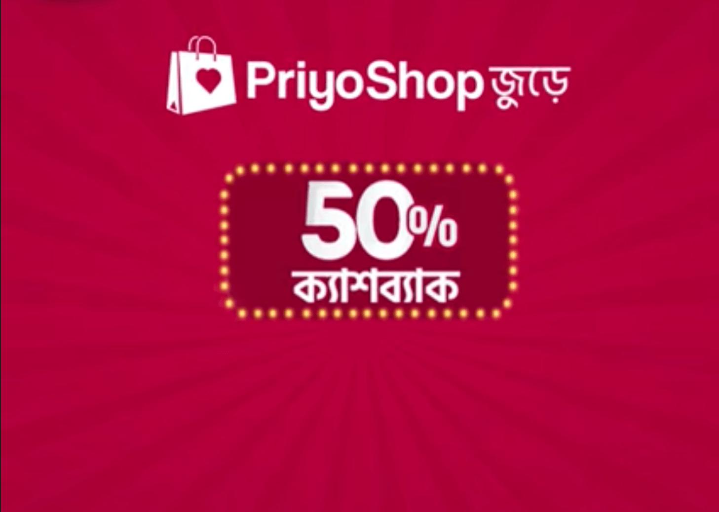 priyoshop offer