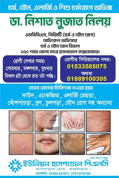 Allergy-Doctor-coxs-bazar-2.webp
